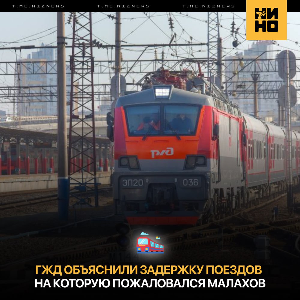 7 июня в области поезда задержались из-за технических причин, на что ранее  пожаловался Андрей Малахов | НиНо