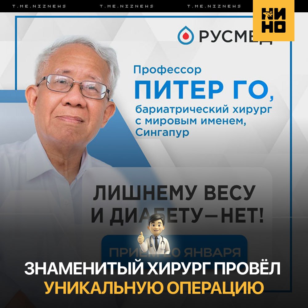  Известный на весь мир хирург провел уникальную операцию