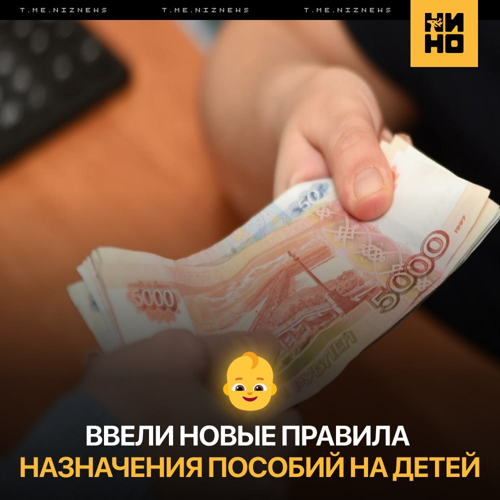 Условия выплаты детского пособия изменились